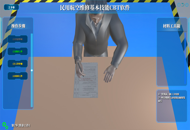 維修記錄與放行CBT軟件